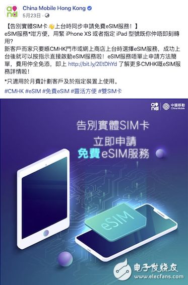 國產手機廠商率先擁抱eSIM技術，推動智能手機與物聯網服務軟件開發